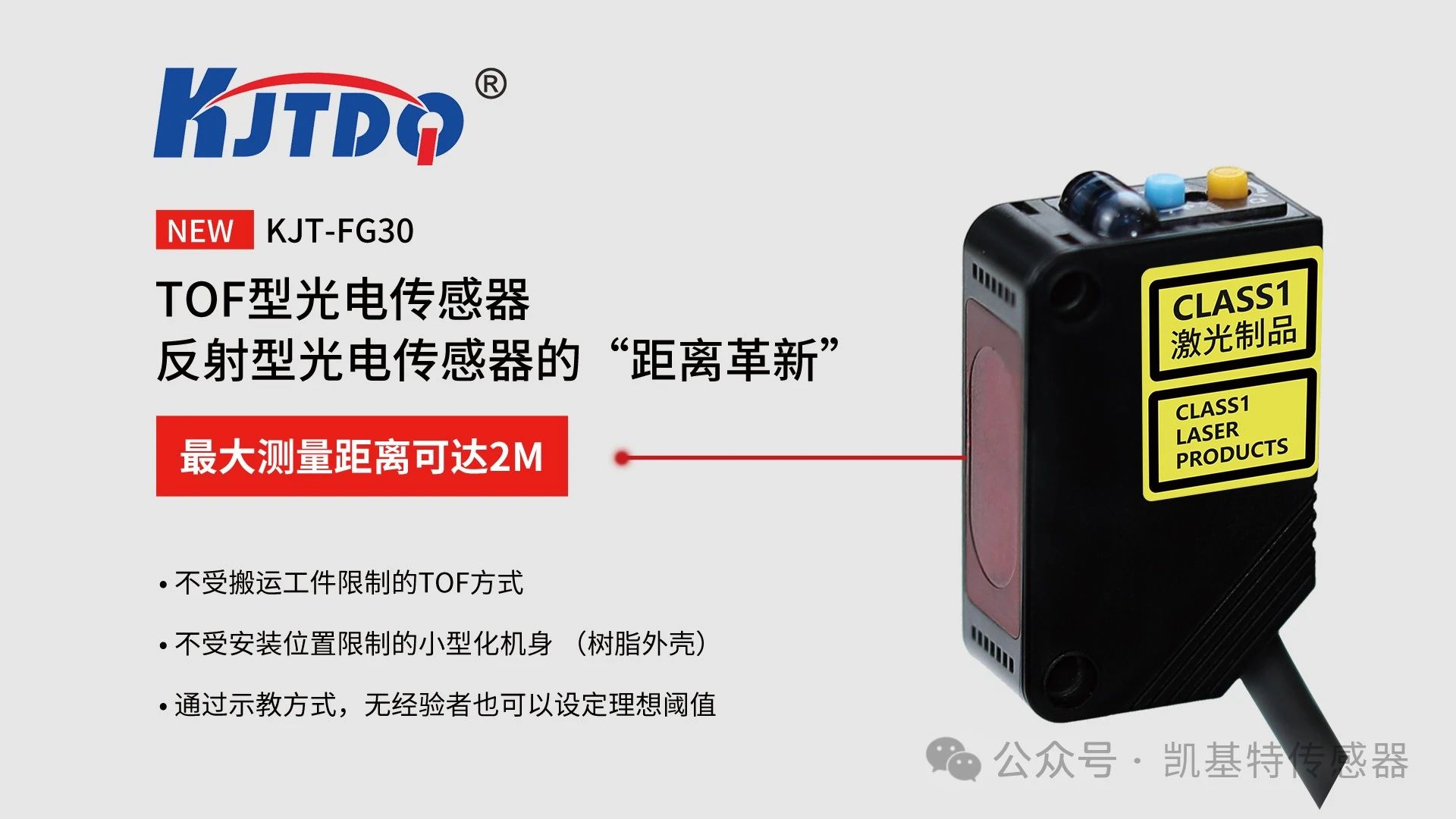 凱基特科普 | 探索TOF激光測距傳感器：原理、優勢與應用領域