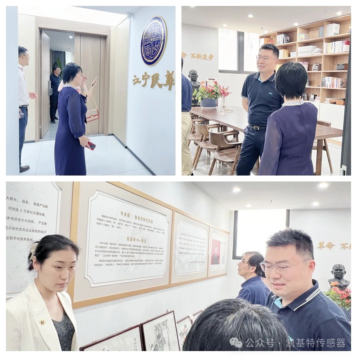 企業動態 | 民革廣州市委會蒞臨凱基特參觀考察，共同探討科技創新發展方向
